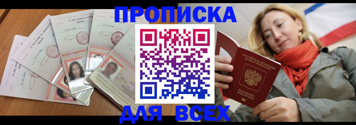 временная регистрация 2025 в Ялуторовске