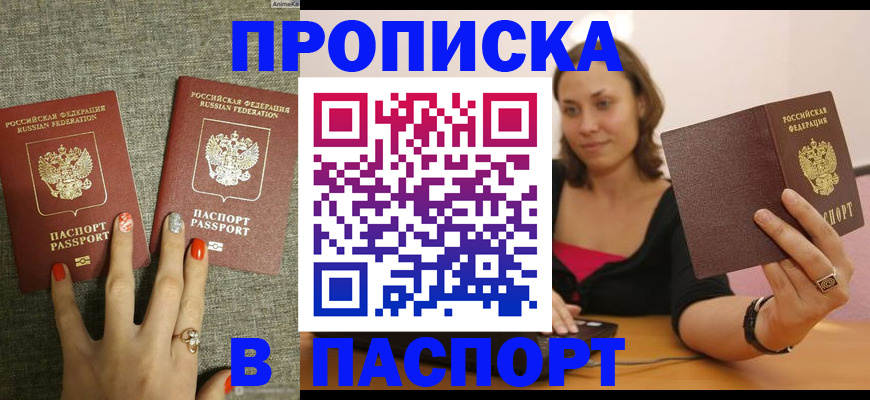 прописка паспорт в Ялуторовске